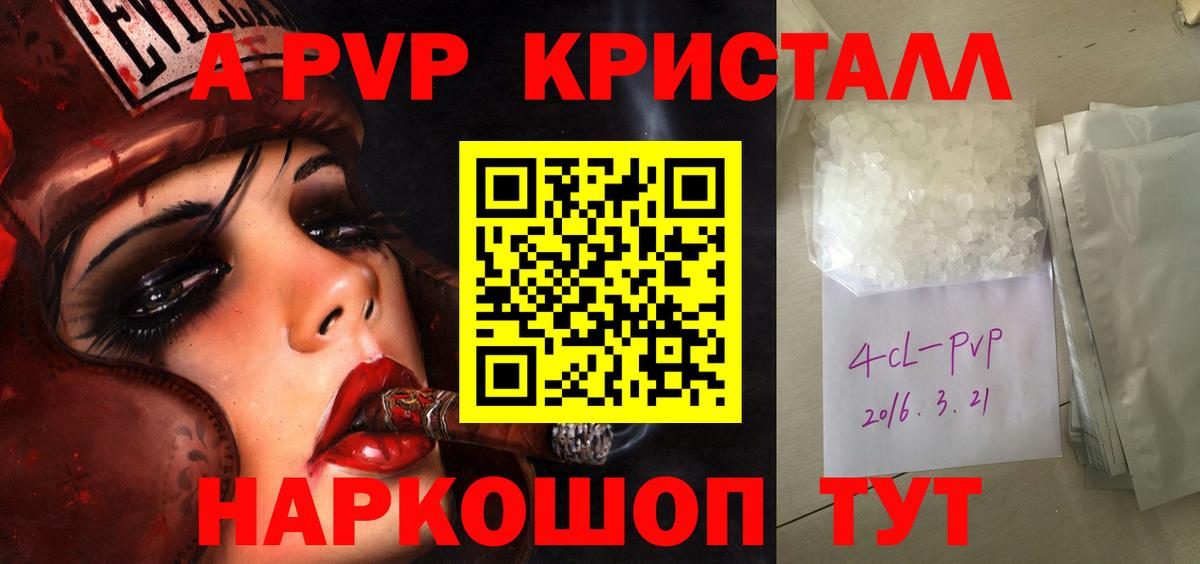 А ПВП Crystall Новокубанск