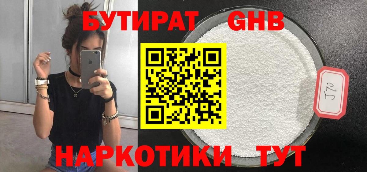 Бутират оксана  Вход с VPN  Новокубанск 