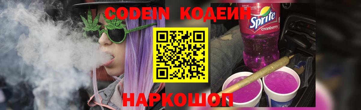 Кодеиновый сироп Lean напиток Lean (лин)  Вход с VPN  Новокубанск 
