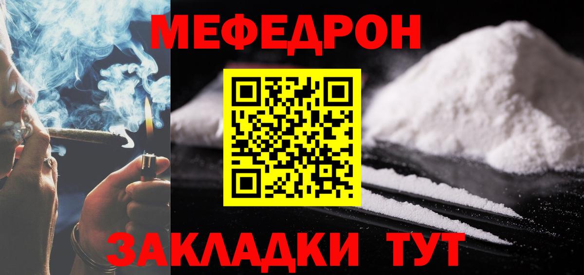 Меф  Вход с VPN  Новокубанск    как войти  МЕФ мука 