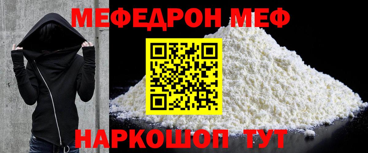 Меф мяу мяу мука Новокубанск