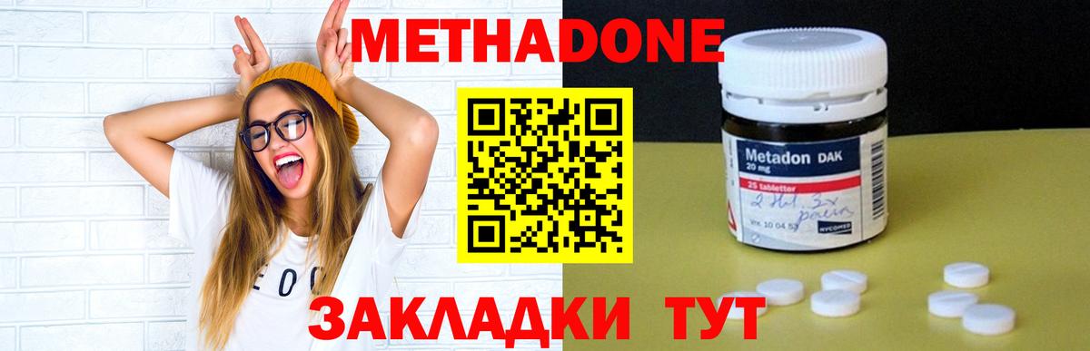 МЕТАДОН methadone  Вход с VPN  Новокубанск  МЕТАДОН methadone 