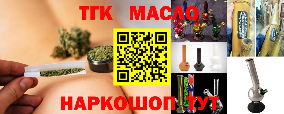 Дистиллят ТГК жижа  Вход с VPN  Дистиллят ТГК концентрат  Новокубанск 